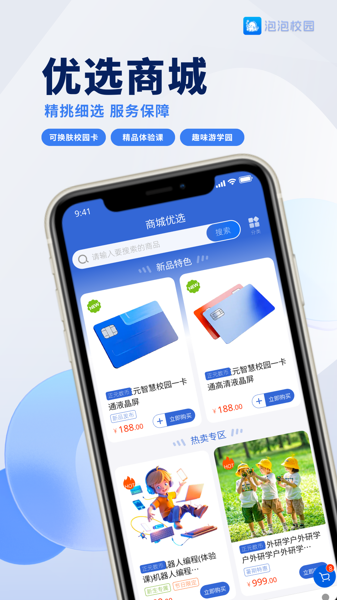泡泡校园 截图 4