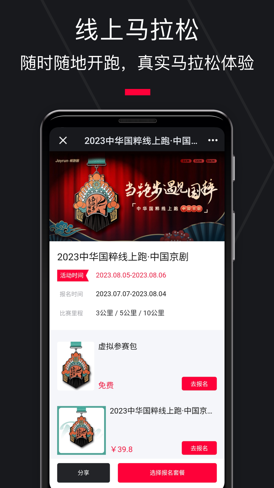 悦跑圈 | Joyrun 截图 3