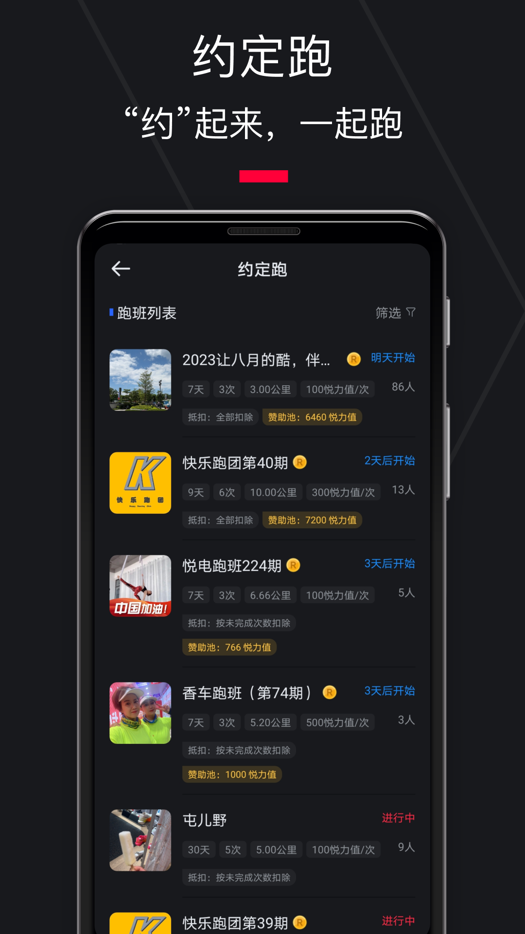 悦跑圈 | Joyrun 截图 4