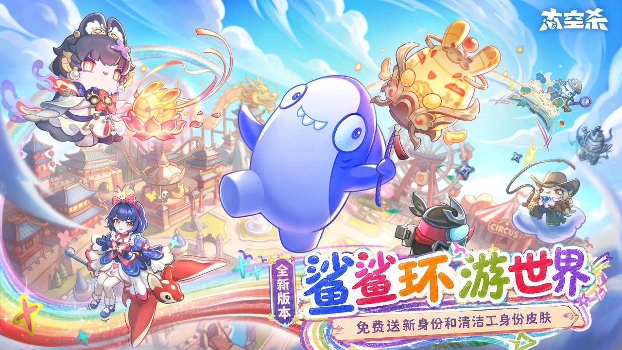太空杀 截图 1