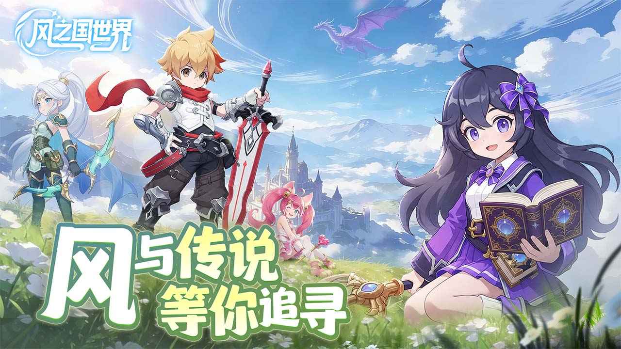 风之国世界 截图 2