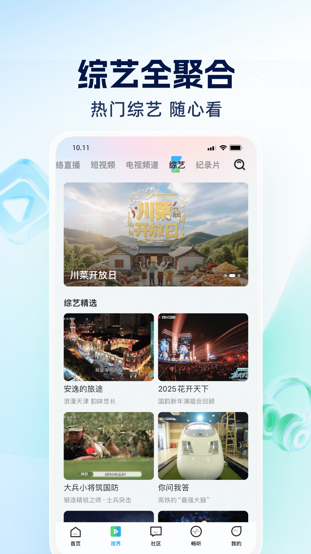 四川观察 截图 3