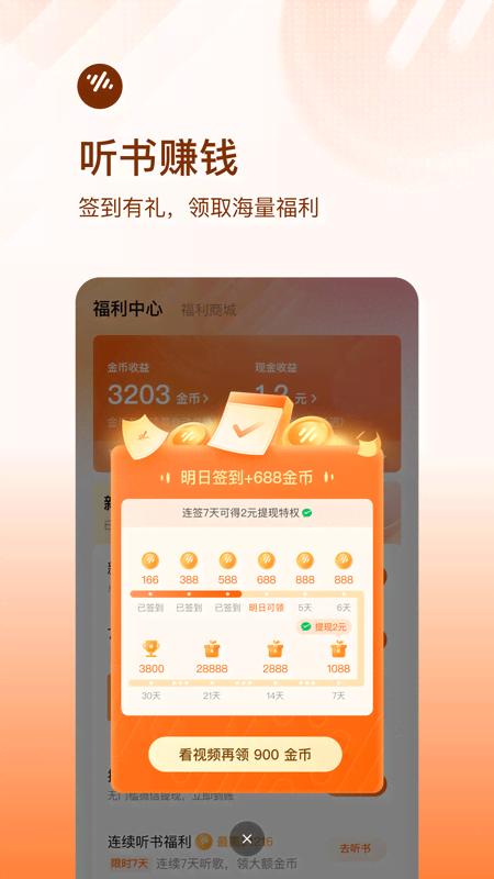 番茄畅听 截图 5