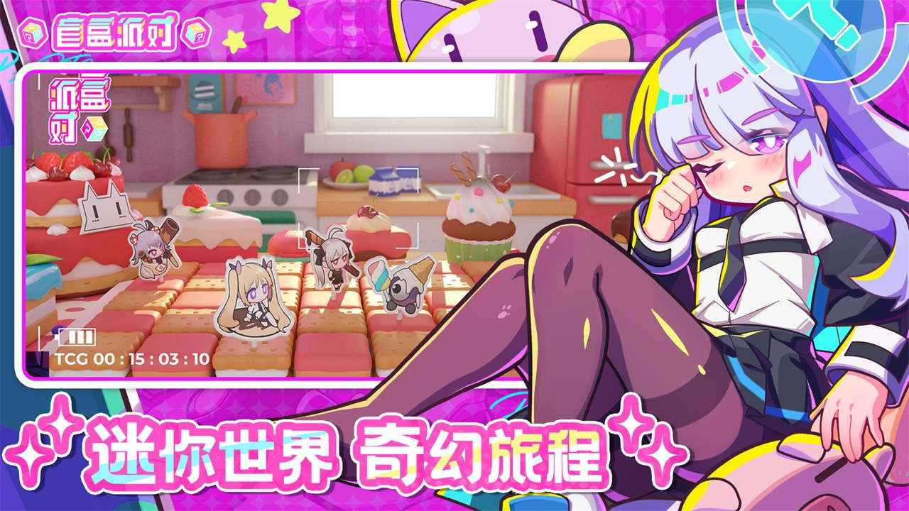 盲盒派对 截图 3
