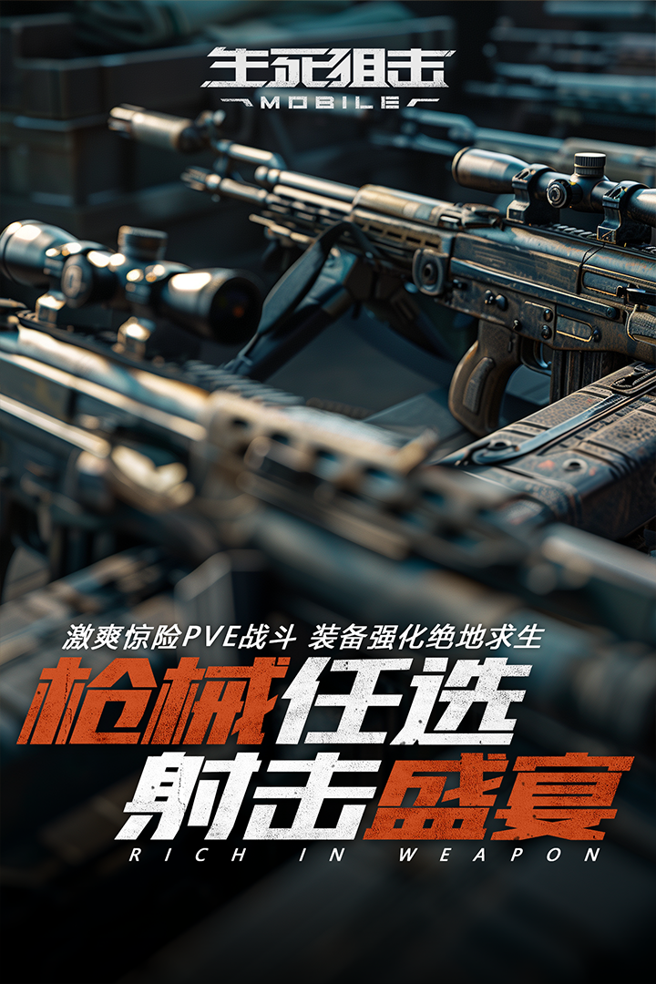 生死狙击 截图 5