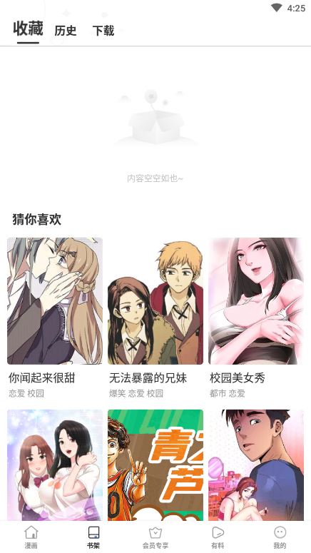 91漫画 截图 3