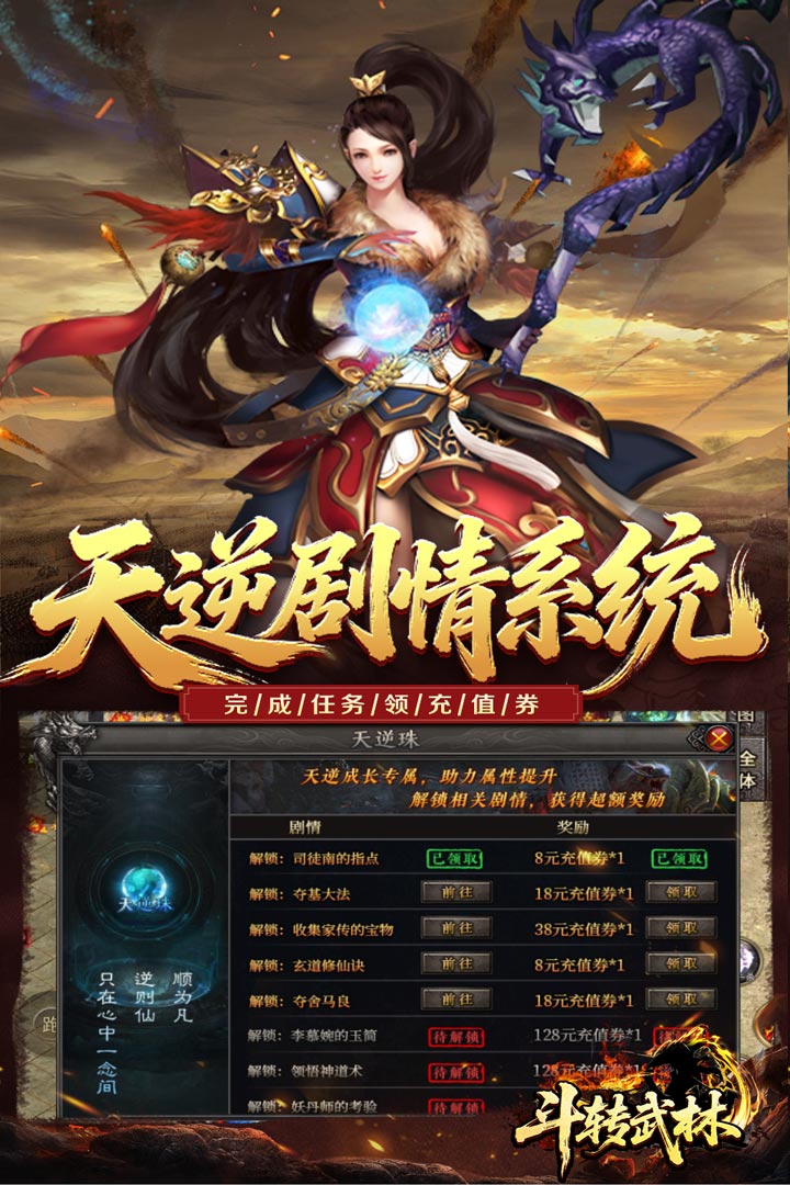 斗转武林 截图 3