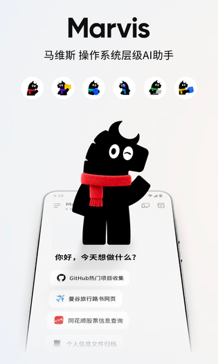Marvis 截图 1
