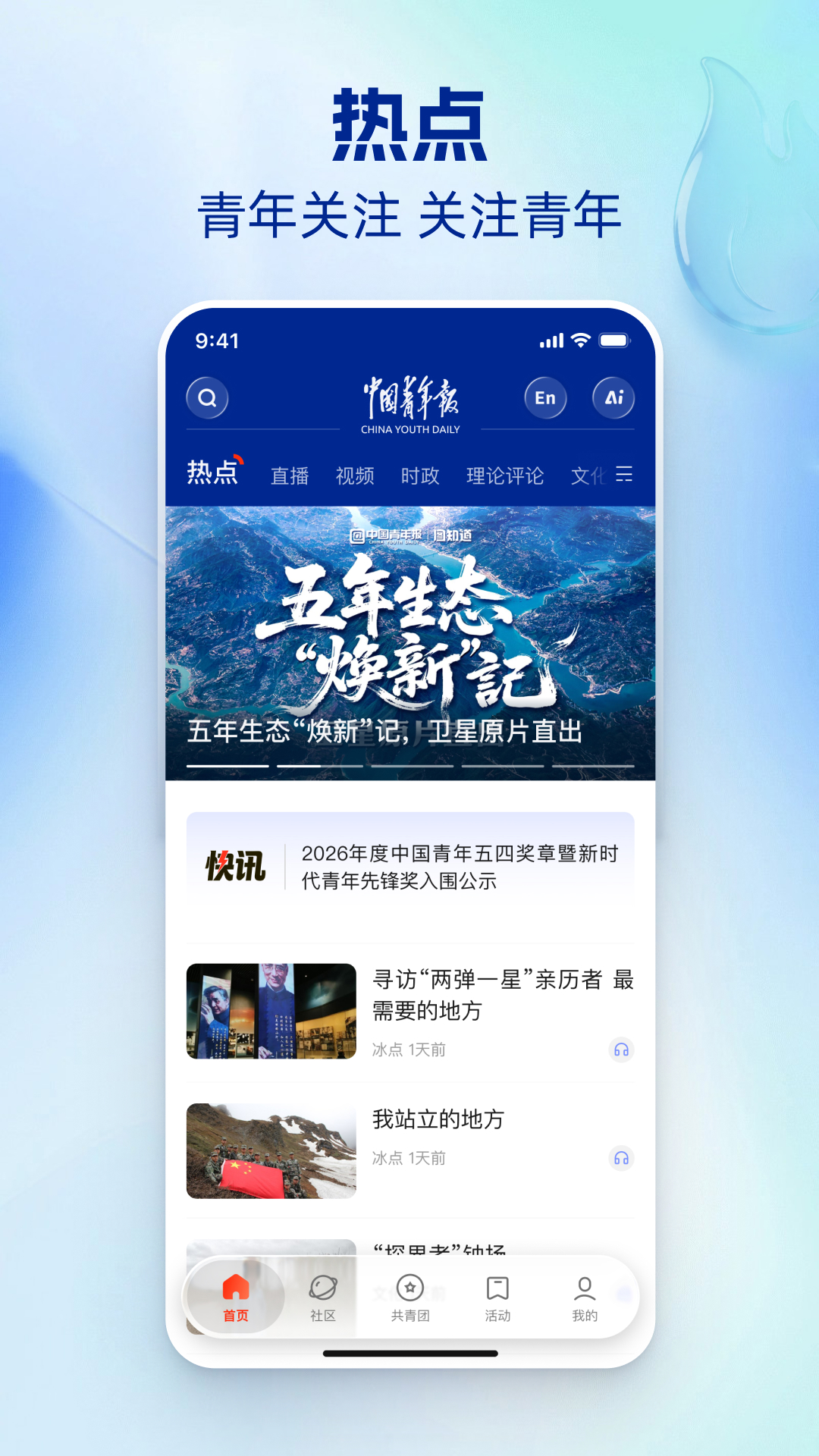 中国青年报 截图 1
