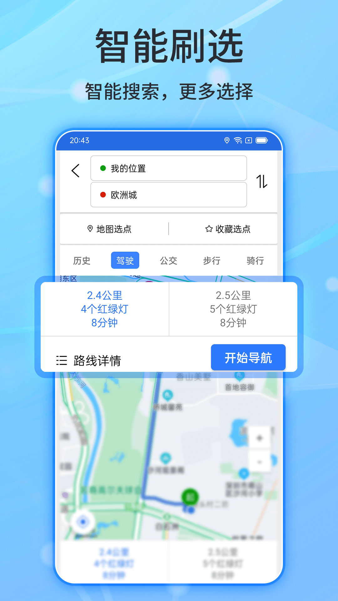 北斗侠导航 截图 4