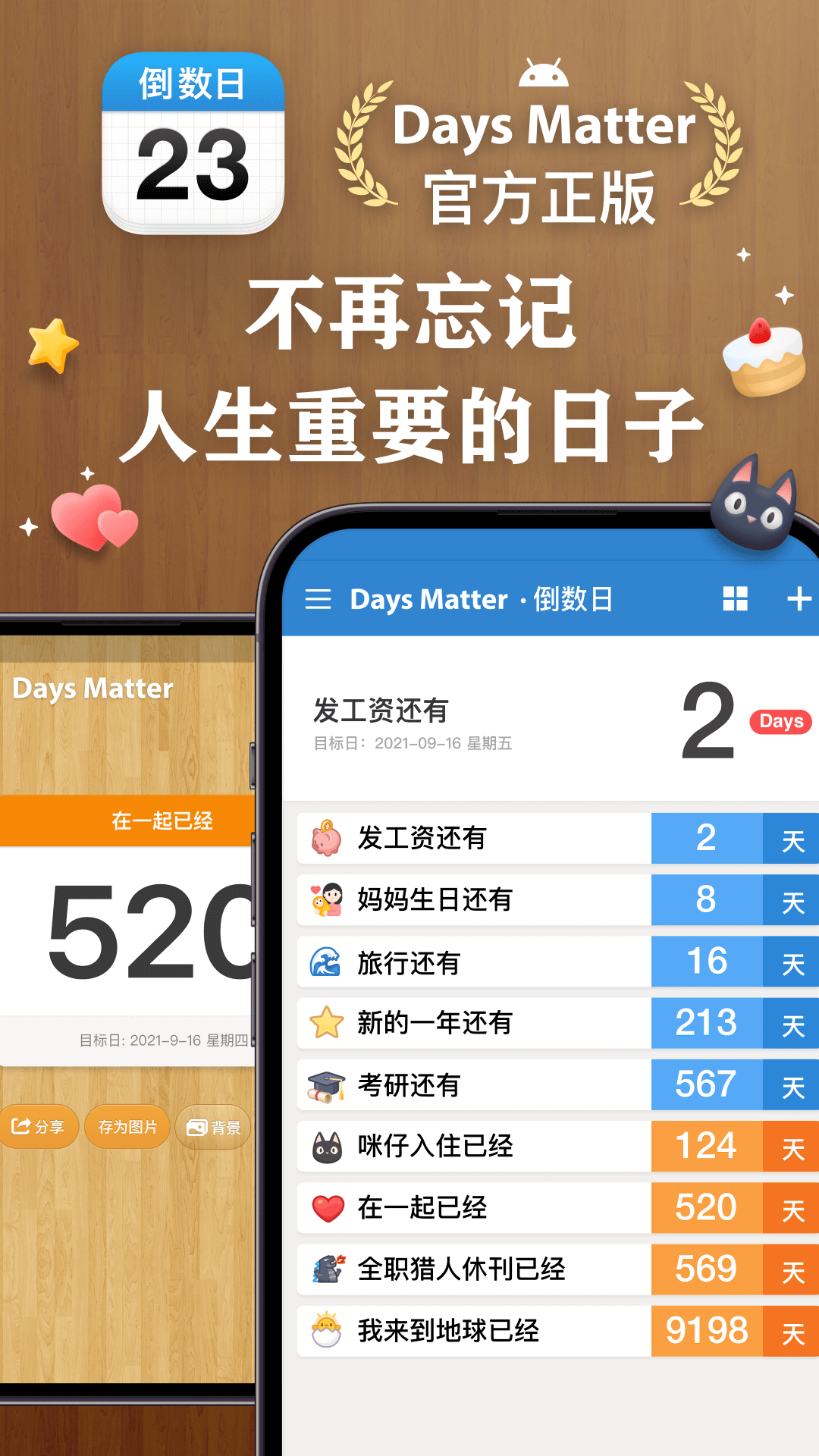 倒数日 | Days Matter 截图 1