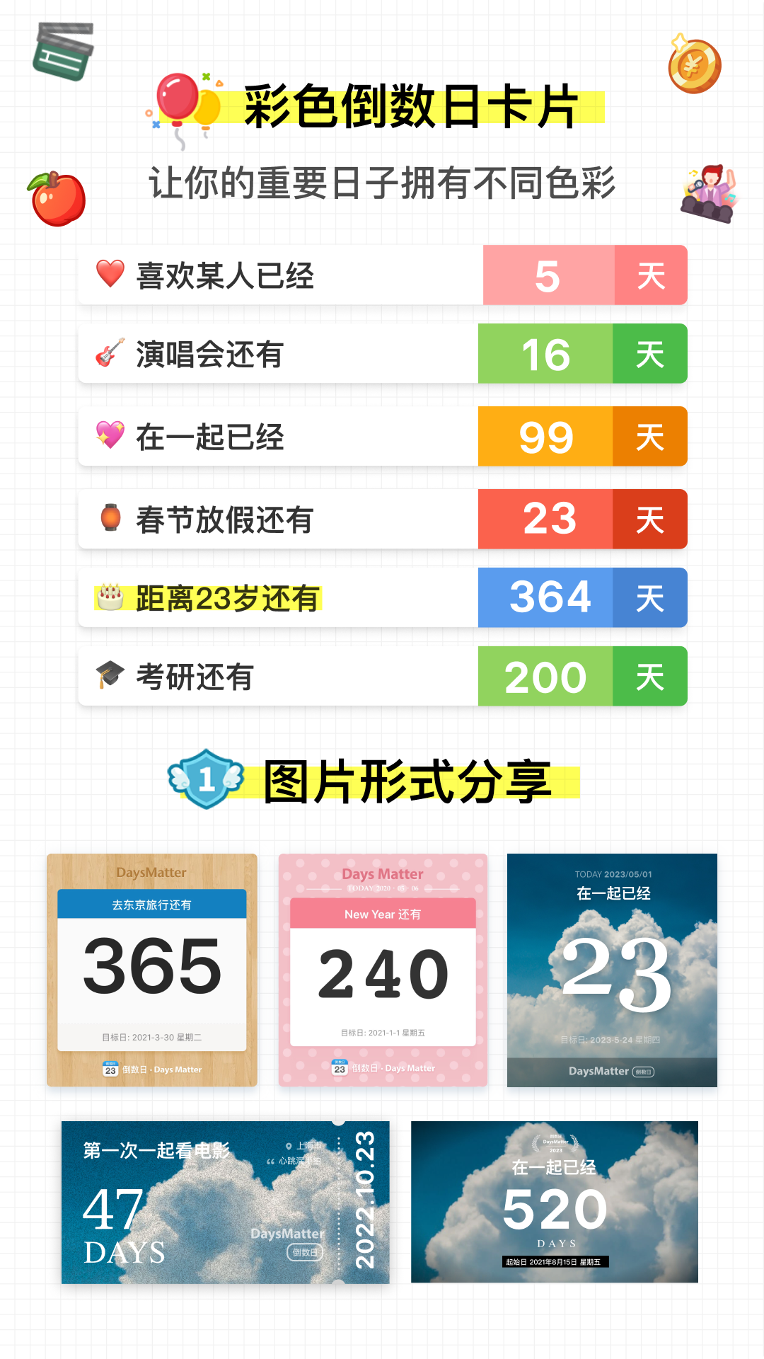 倒数日 | Days Matter 截图 5