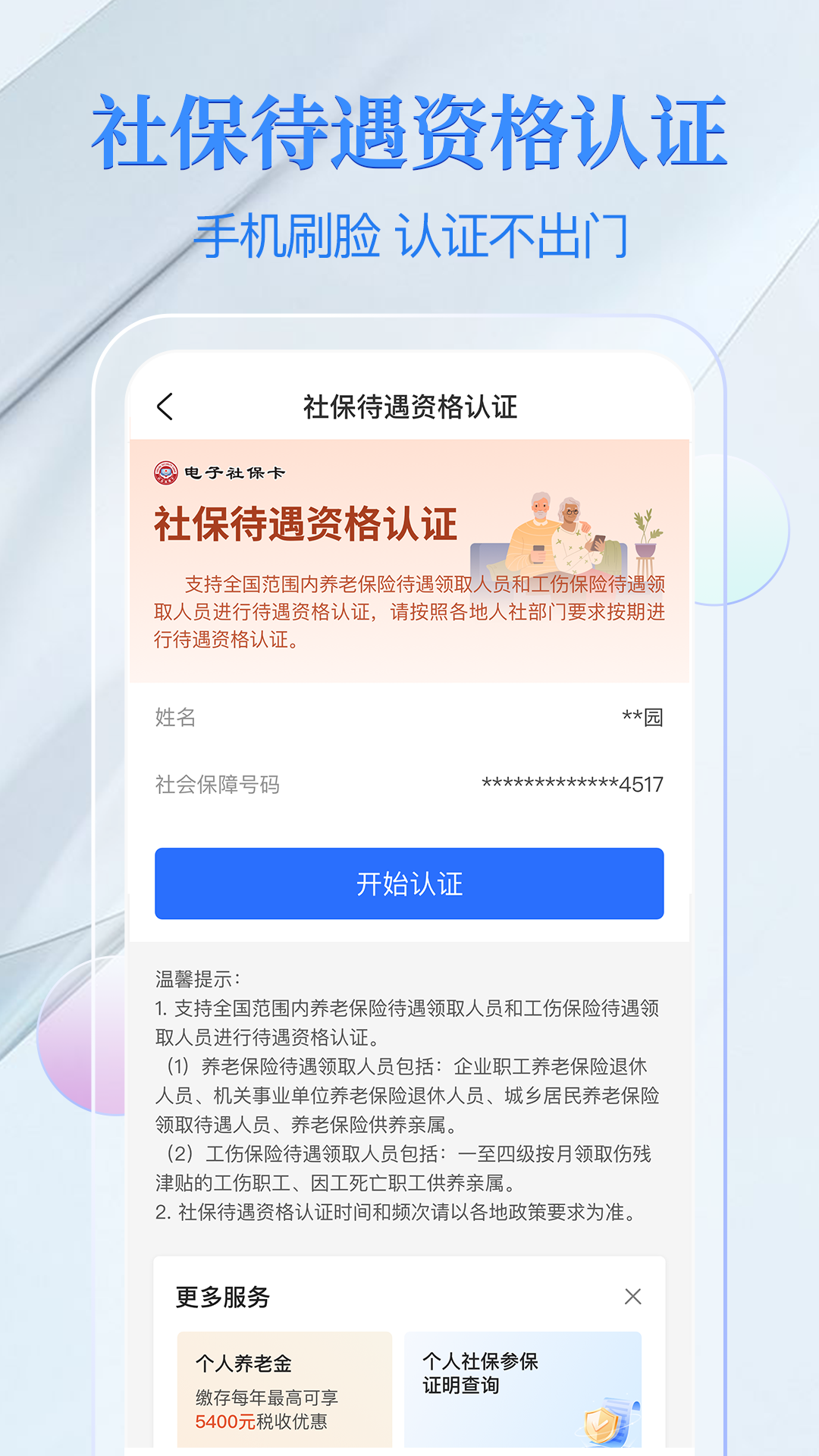 电子社保卡 | eSSCard 截图 4