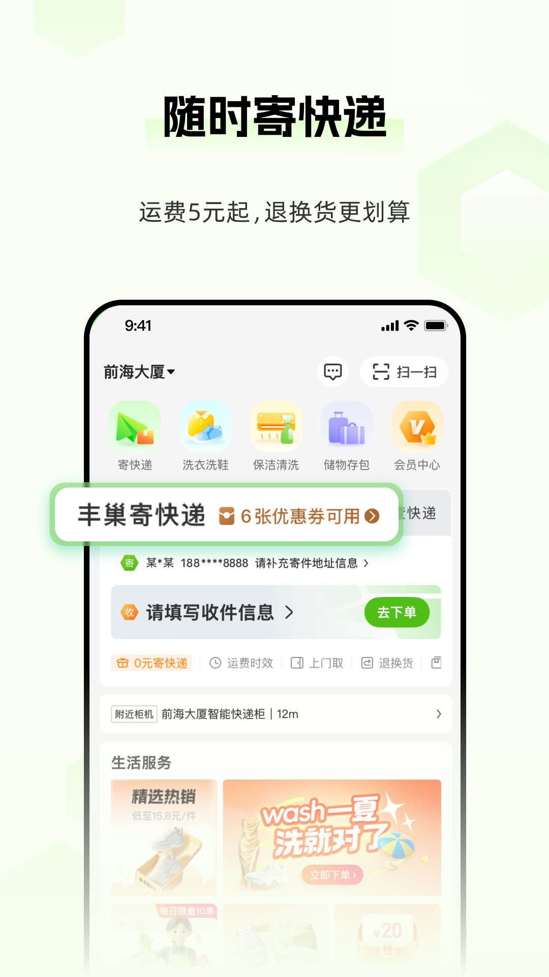 丰巢 截图 2