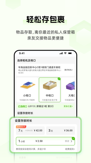 丰巢 截图 5