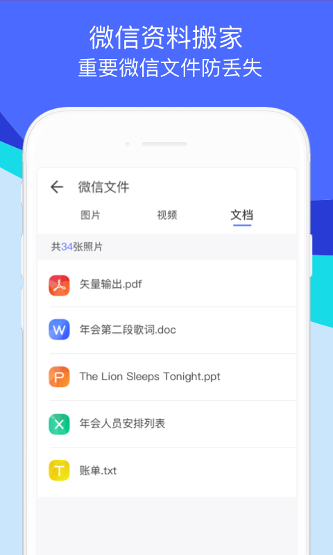 换机助手 截图 4