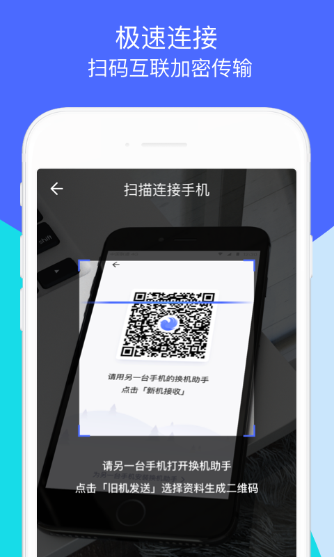 换机助手 截图 5