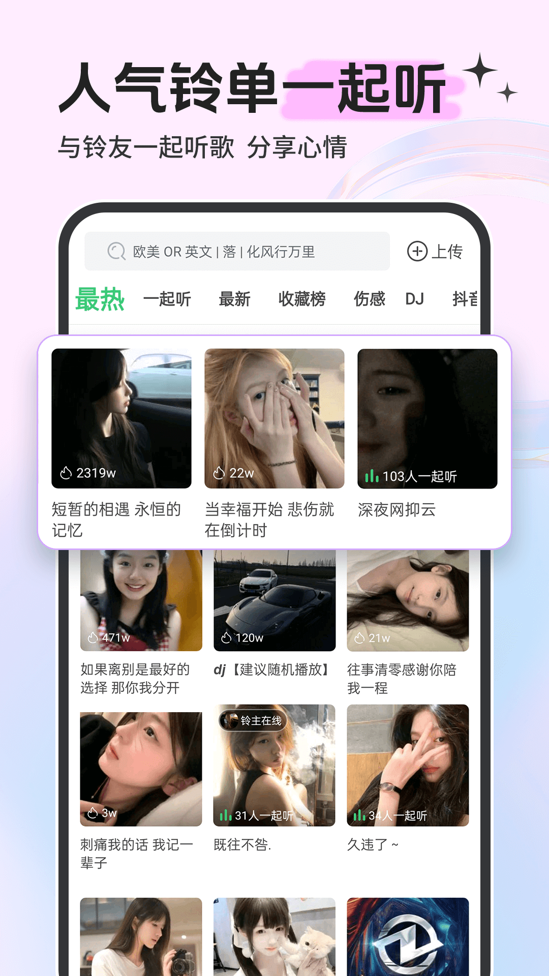 铃声多多 截图 2