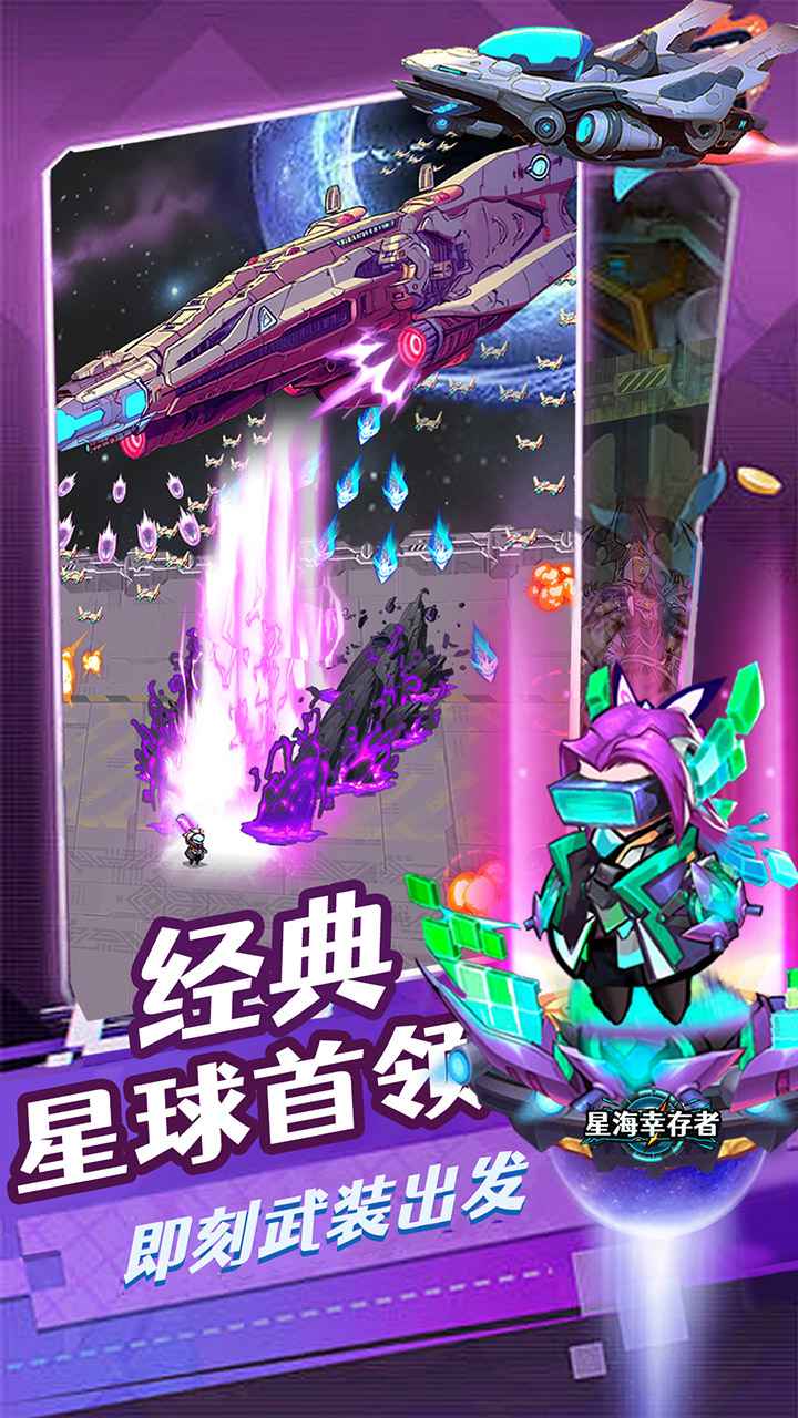 星海幸存者 截图 2