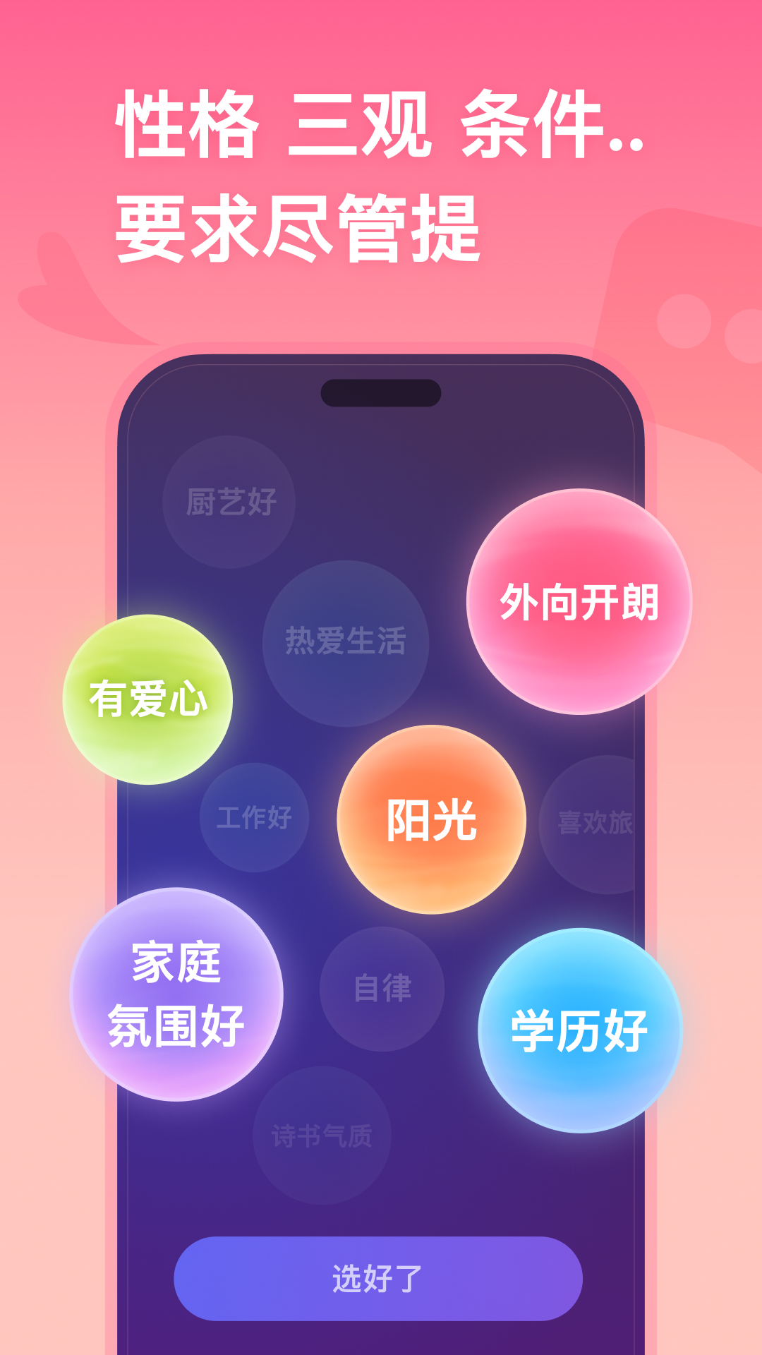 牵手 截图 1