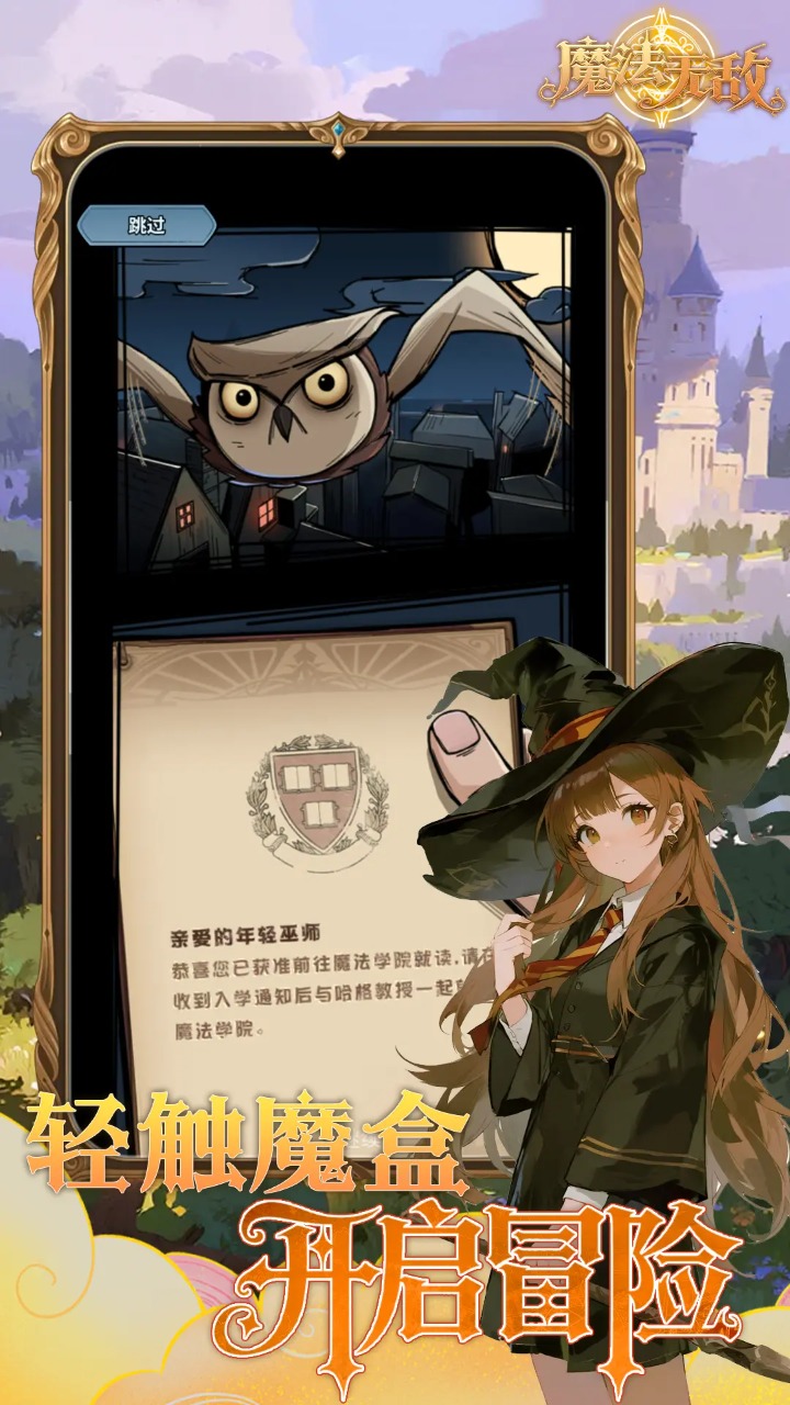 魔法无敌 截图 1