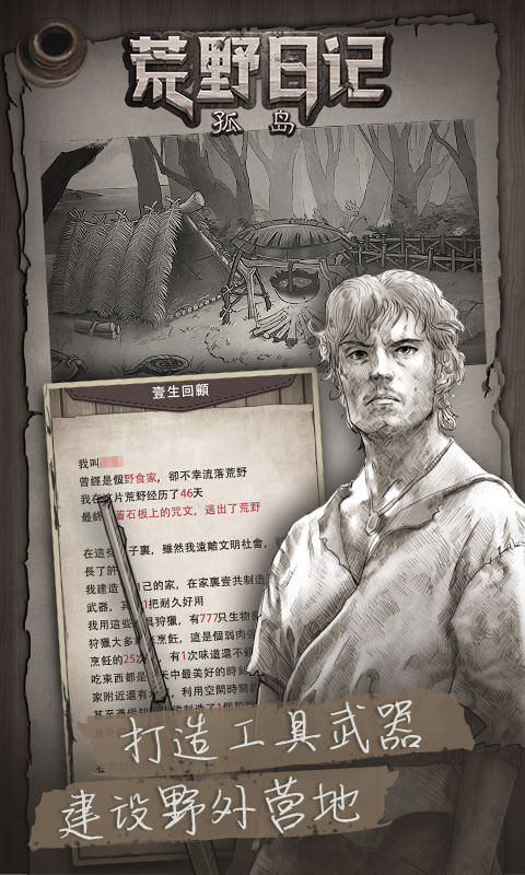 荒野日记：孤岛 截图 3