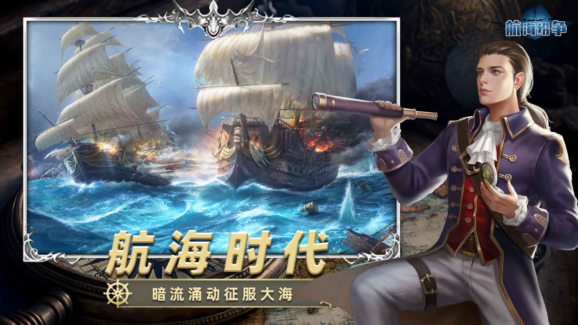 航海纷争 截图 1