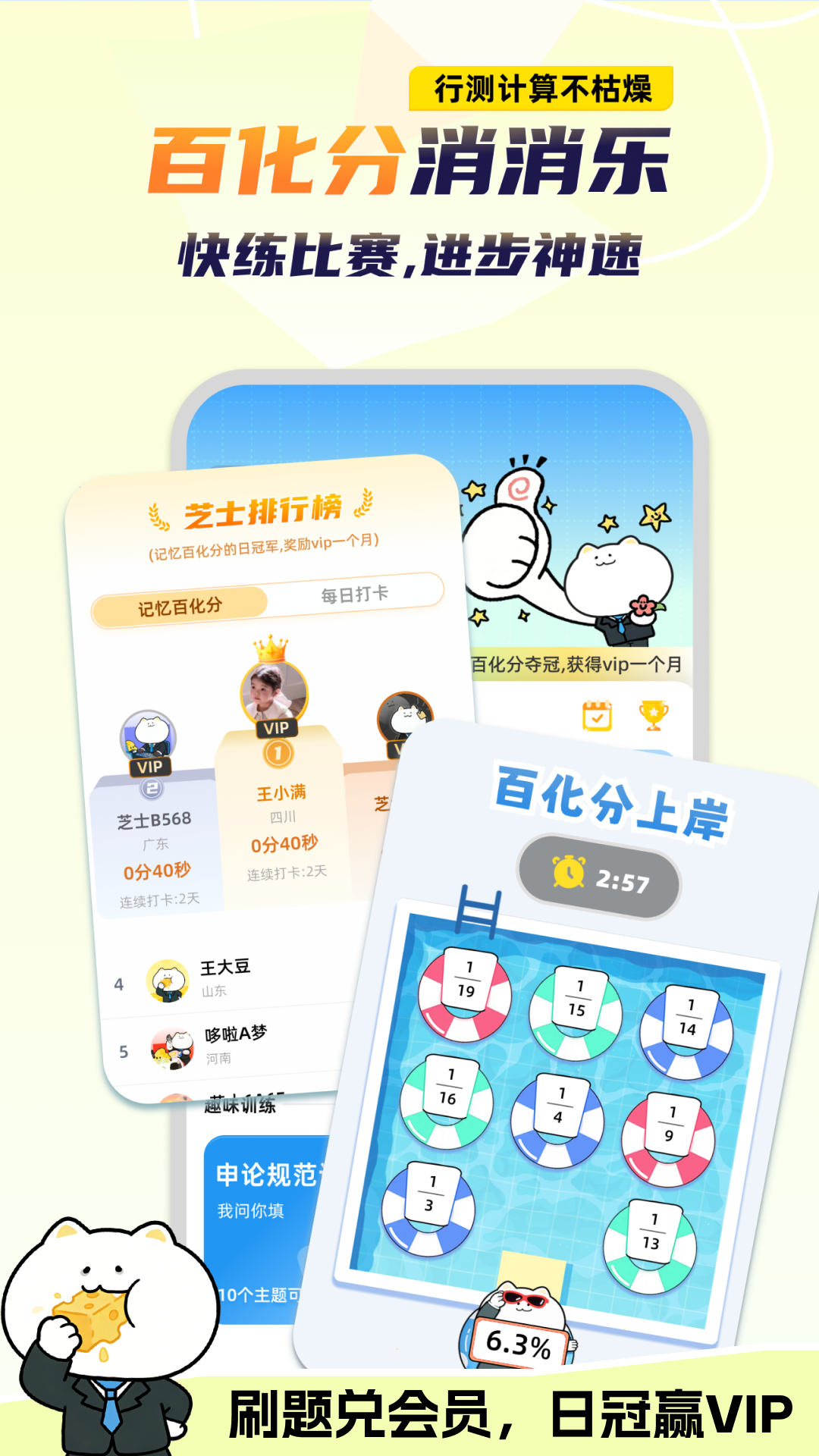 公考芝士 截图 2