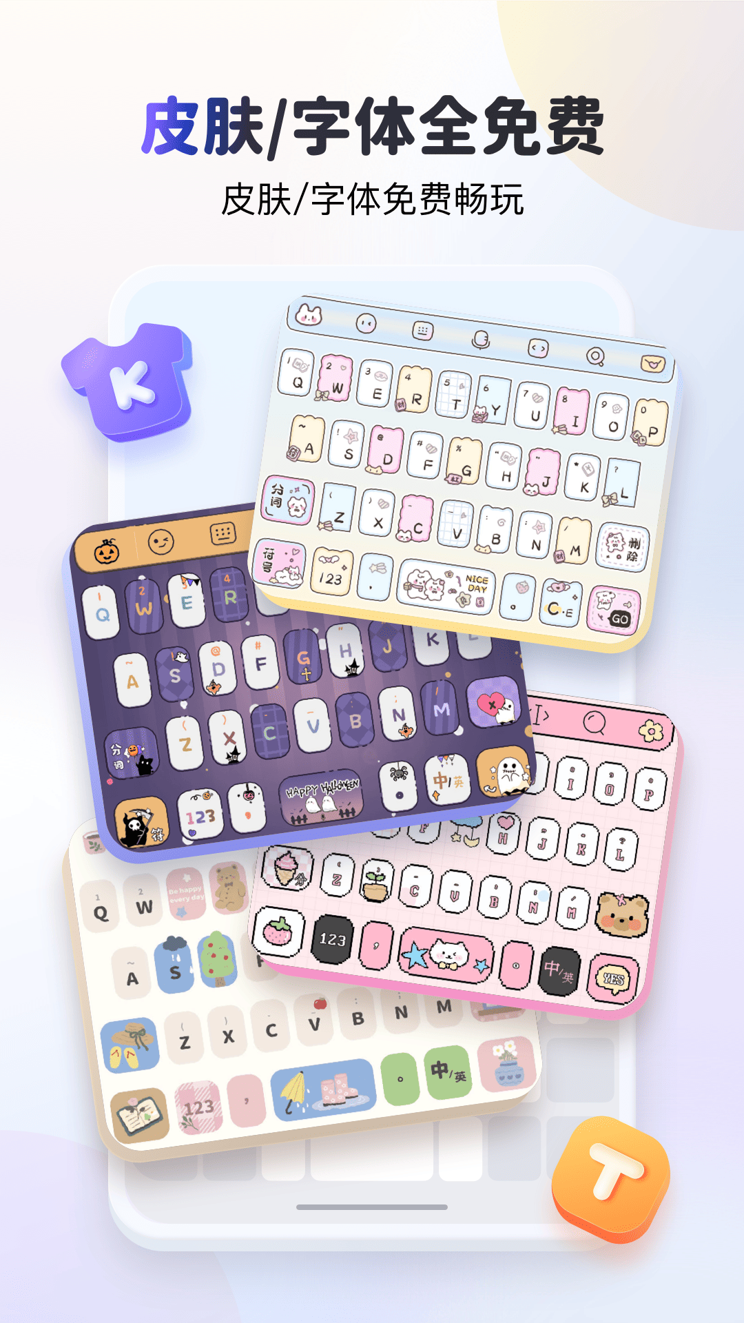 KK键盘 截图 2