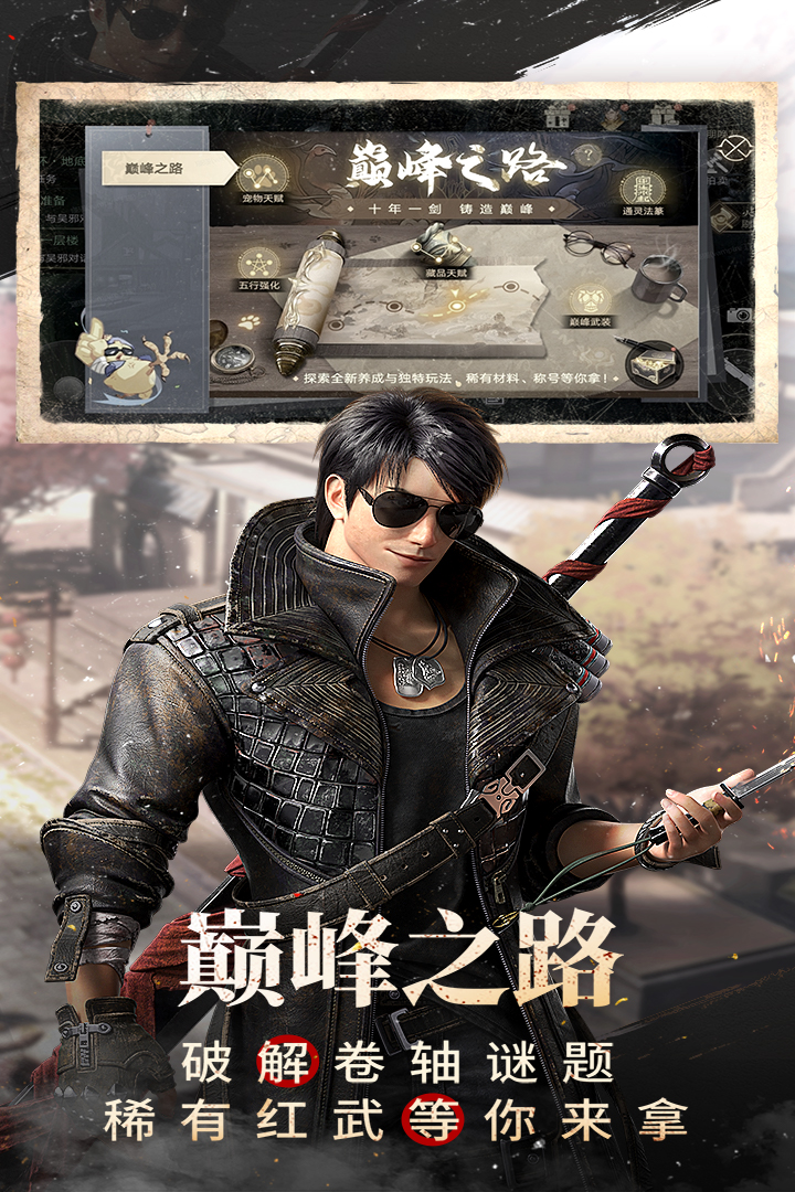 新盗墓笔记 截图 3
