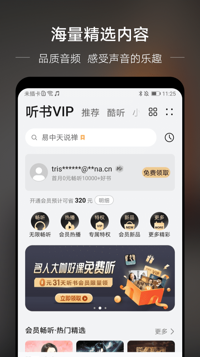 华为音乐 | HUAWEI Music 截图 5