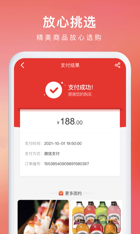 约购 截图 4