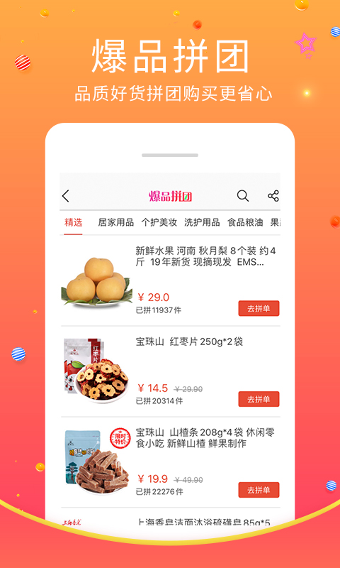 蜘点生活 截图 3