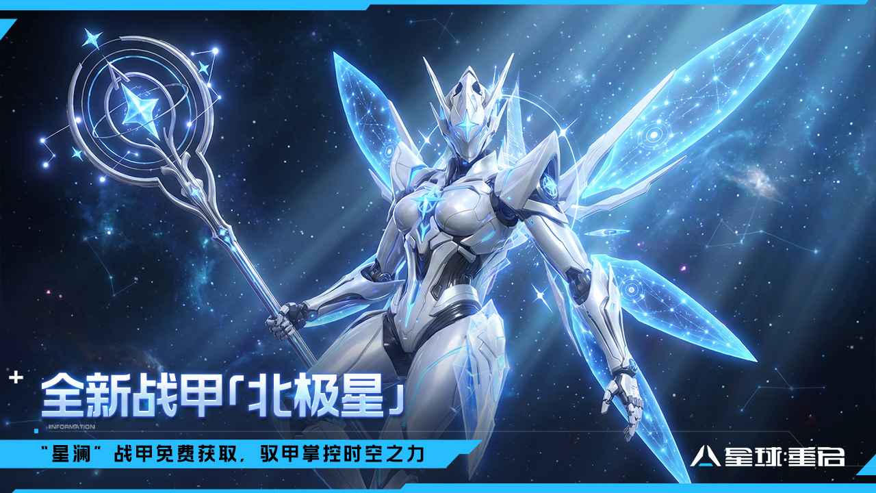 星球：重启 截图 4