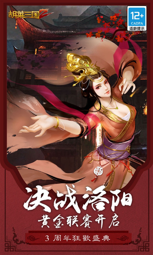 胡莱三国2 截图 1