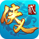 侠义2 图标