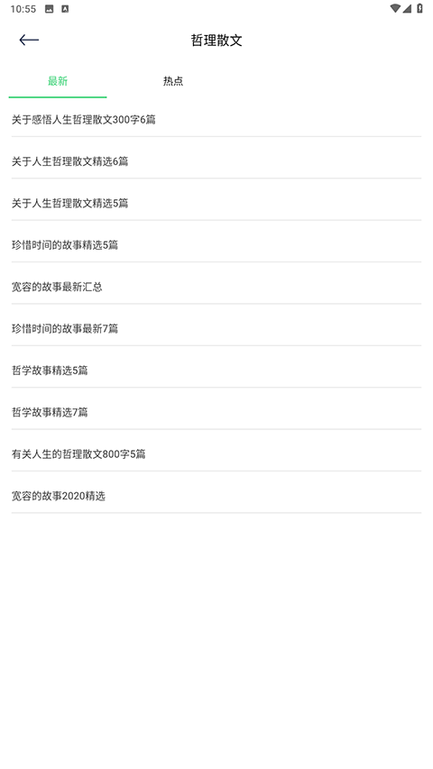 次元姬小说 截图 3