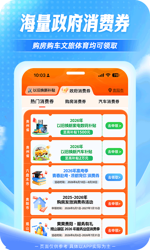 一码贵州 截图 3