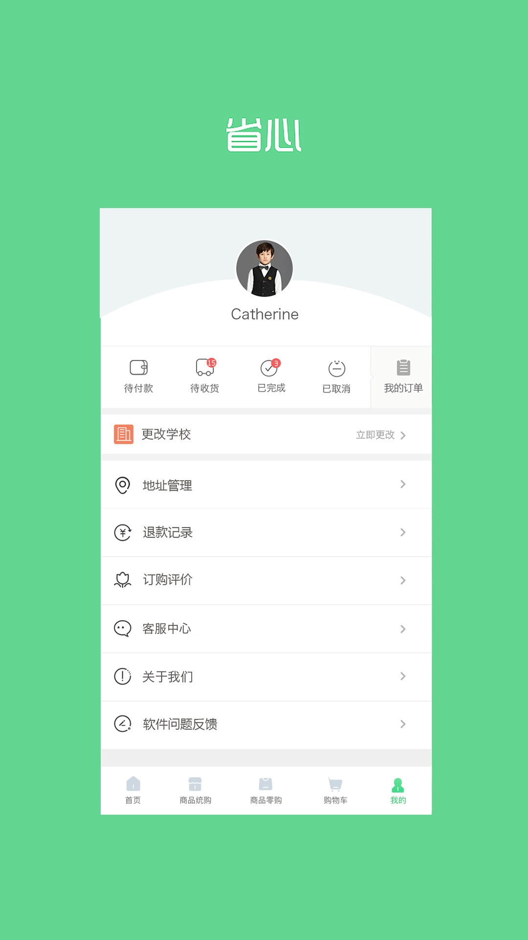 阳光智园 截图 4