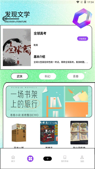 熊猫看书 截图 3