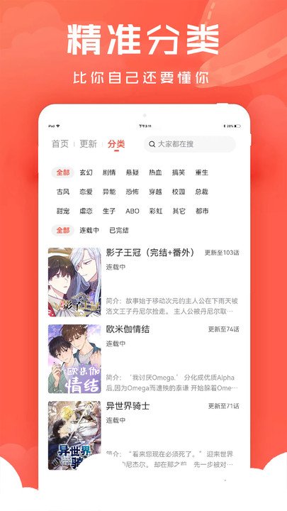 九妖禁漫(九妖漫画) 截图 1