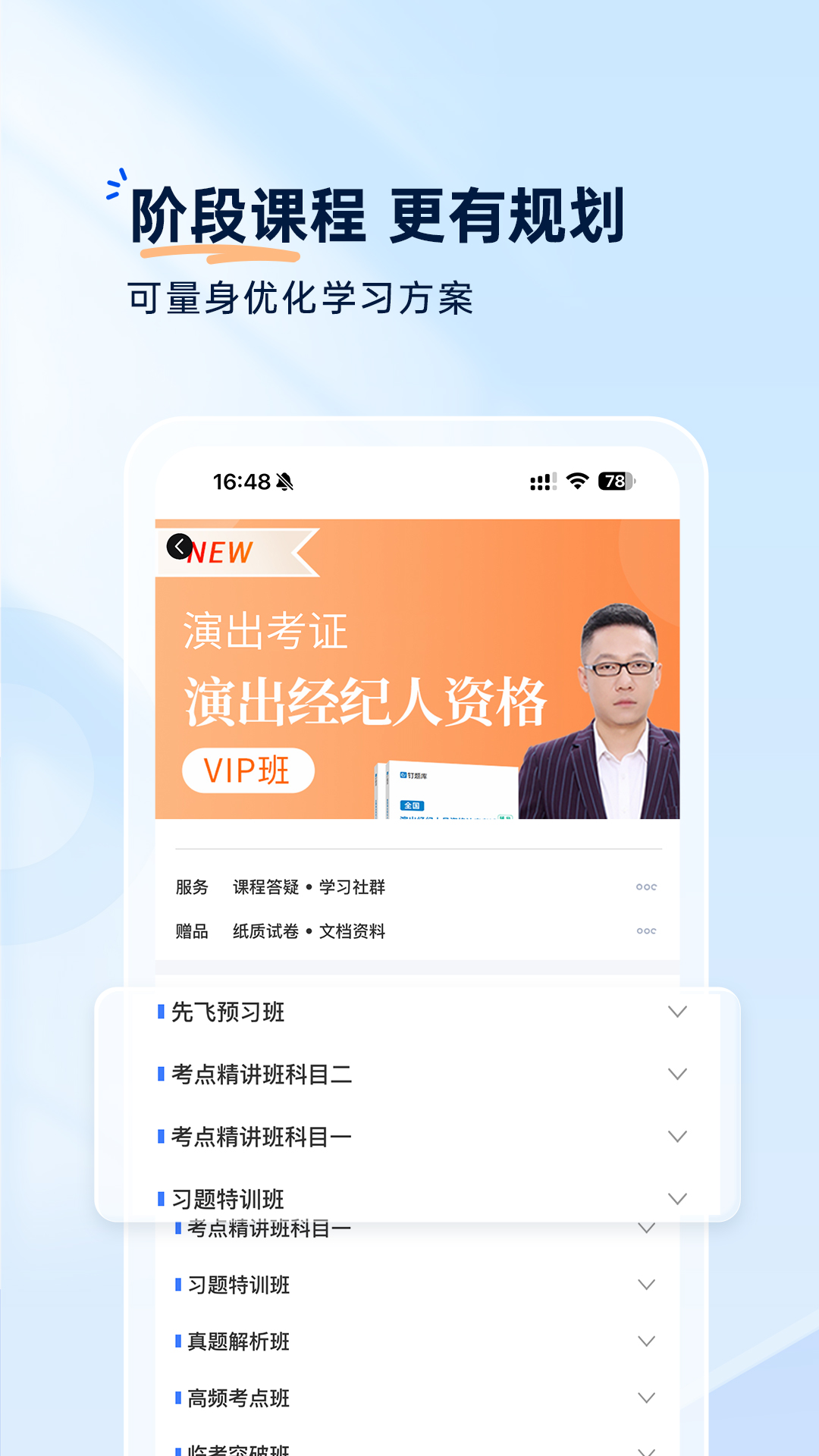 钉题库 截图 3