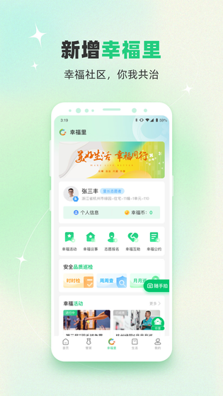 绿城生活 截图 3