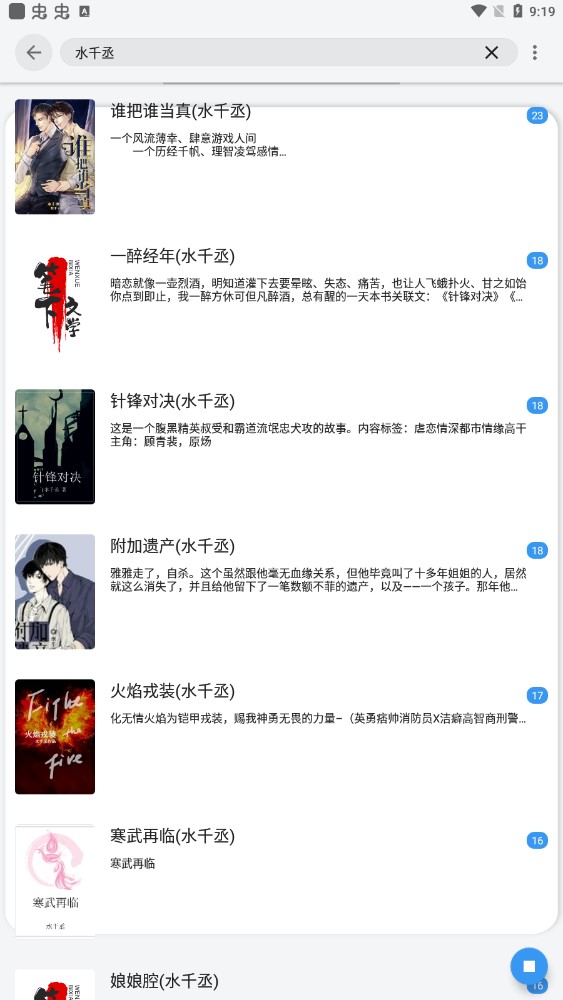 飞鱼阅读 截图 2