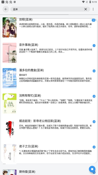 阅读小说 截图 4