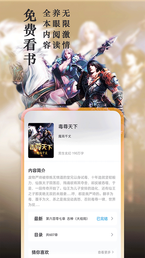 飘天文学小说阅读网 截图 1