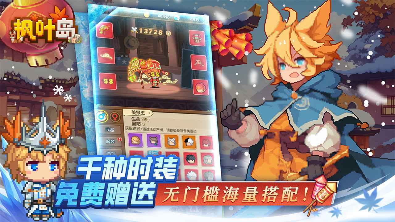 枫叶岛 截图 5