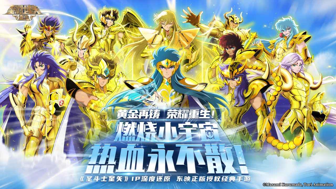 圣斗士星矢：重生 截图 1