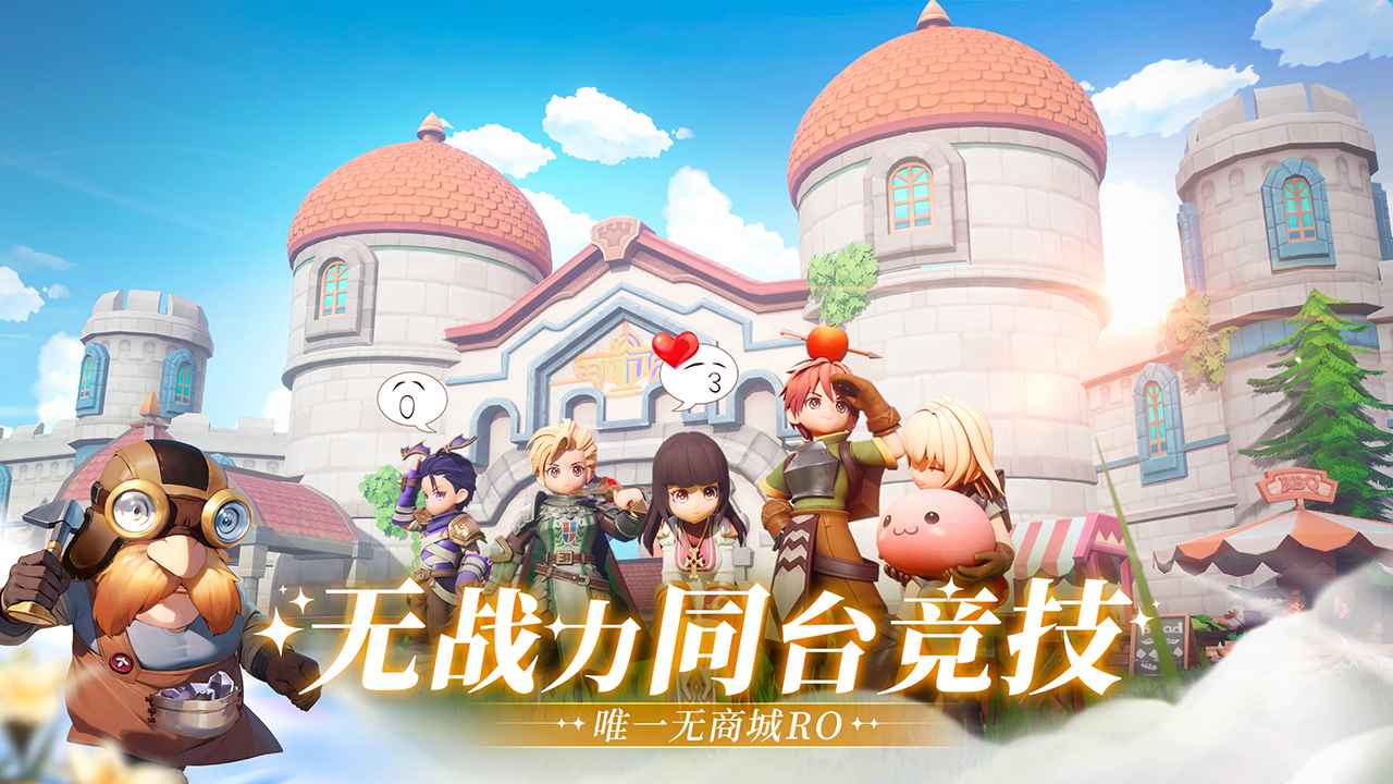仙境传说：新启航 截图 6