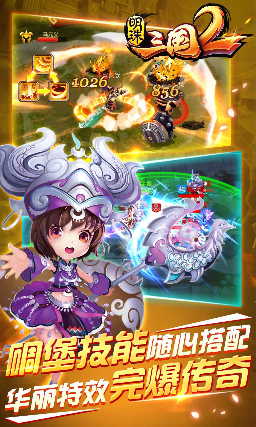 明珠三国2 截图 4